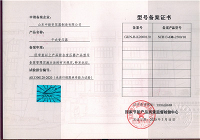 濮阳SCB13干式变压器型号备案证书