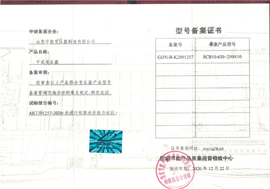 濮阳SCB10干式变压器证书