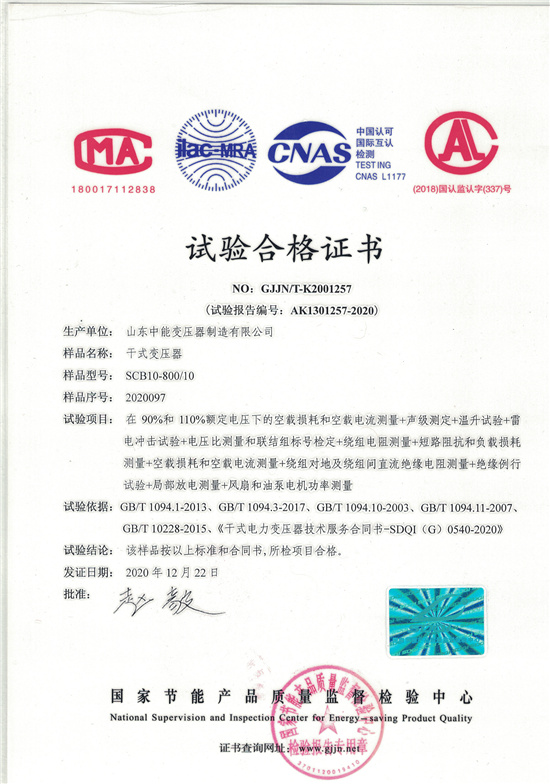濮阳SCB10干式变压器合格证书
