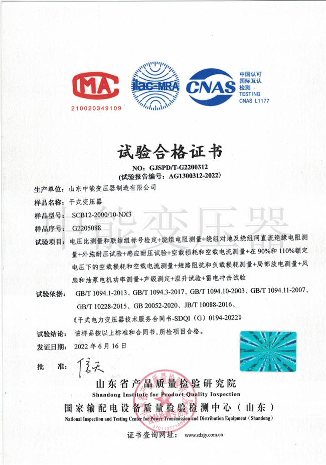 濮阳SCB12干式变压器合格证书