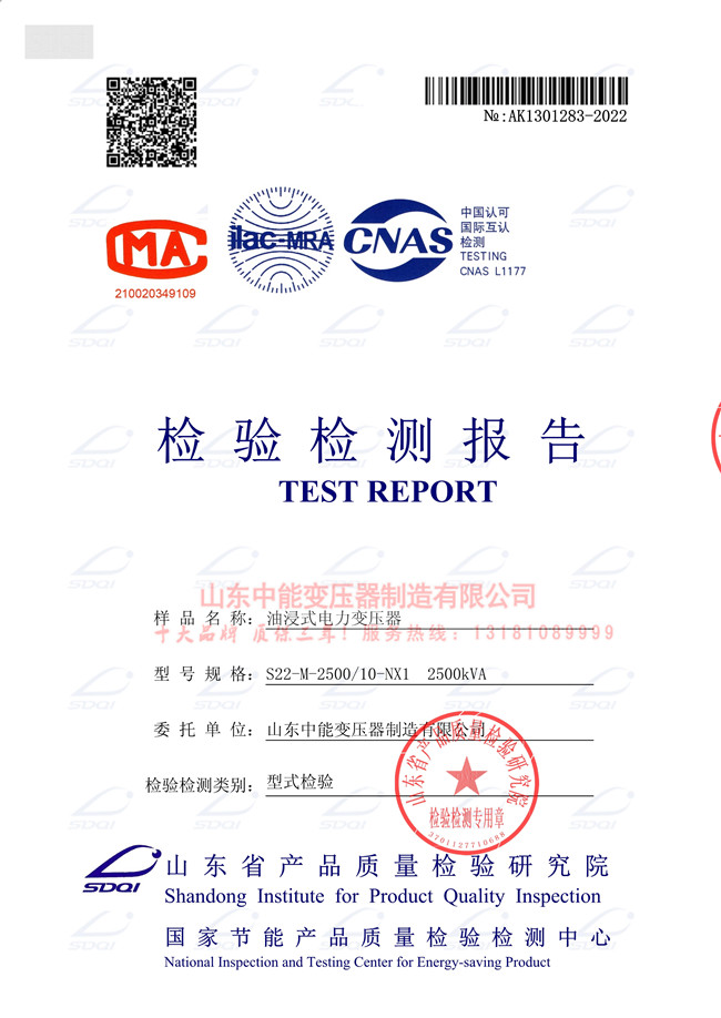 濮阳S22-2500/10变压器检验证书 一级能效